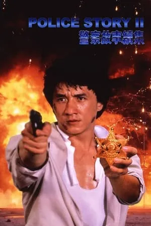 Mallumv Police Story 2 1988 Hindi+Chinese Full Movie BluRay 480p 720p 1080p Download